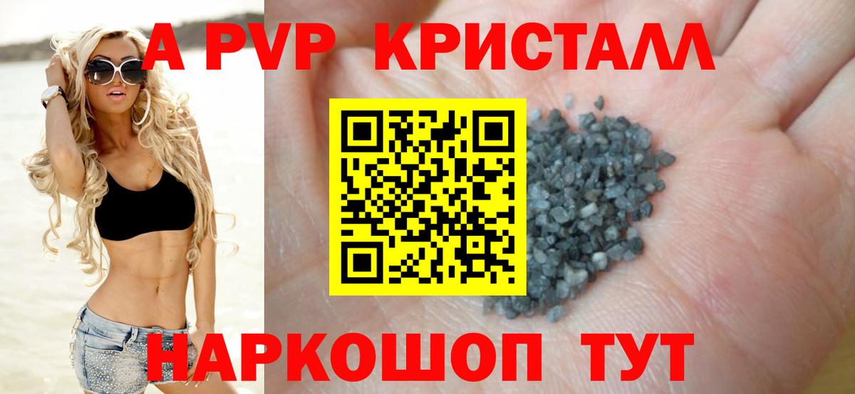 A-PVP мука Краснознаменск