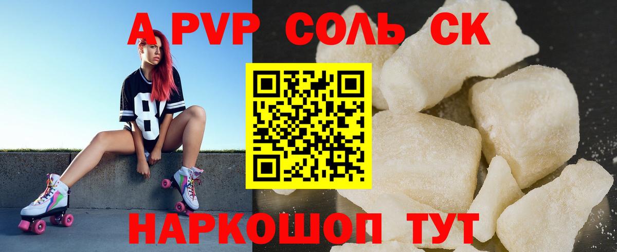 APVP мука  Вход с VPN  А ПВП крисы CK  A PVP Crystall  Краснознаменск 