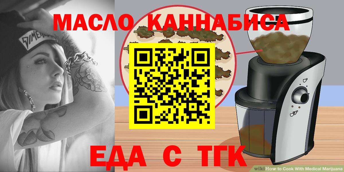 Краснознаменск  Еда ТГК марихуана  Вход с VPN 