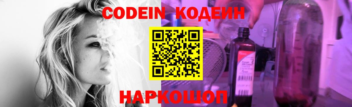 Codein Purple Drank Краснознаменск