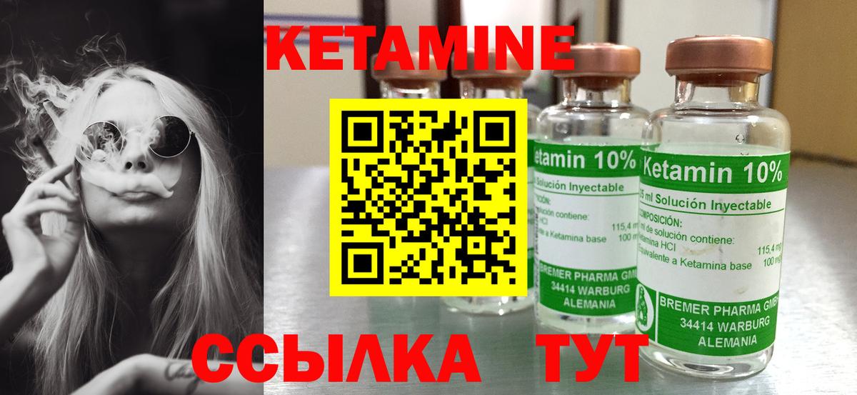 Кетамин ketamine Краснознаменск