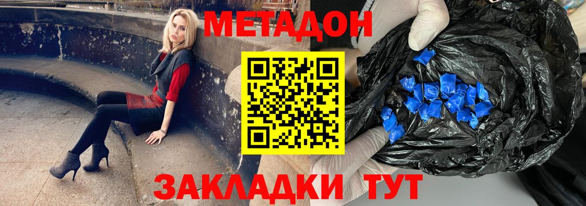 Метадон methadone  МЕТАДОН VHQ  Вход с VPN  Краснознаменск 